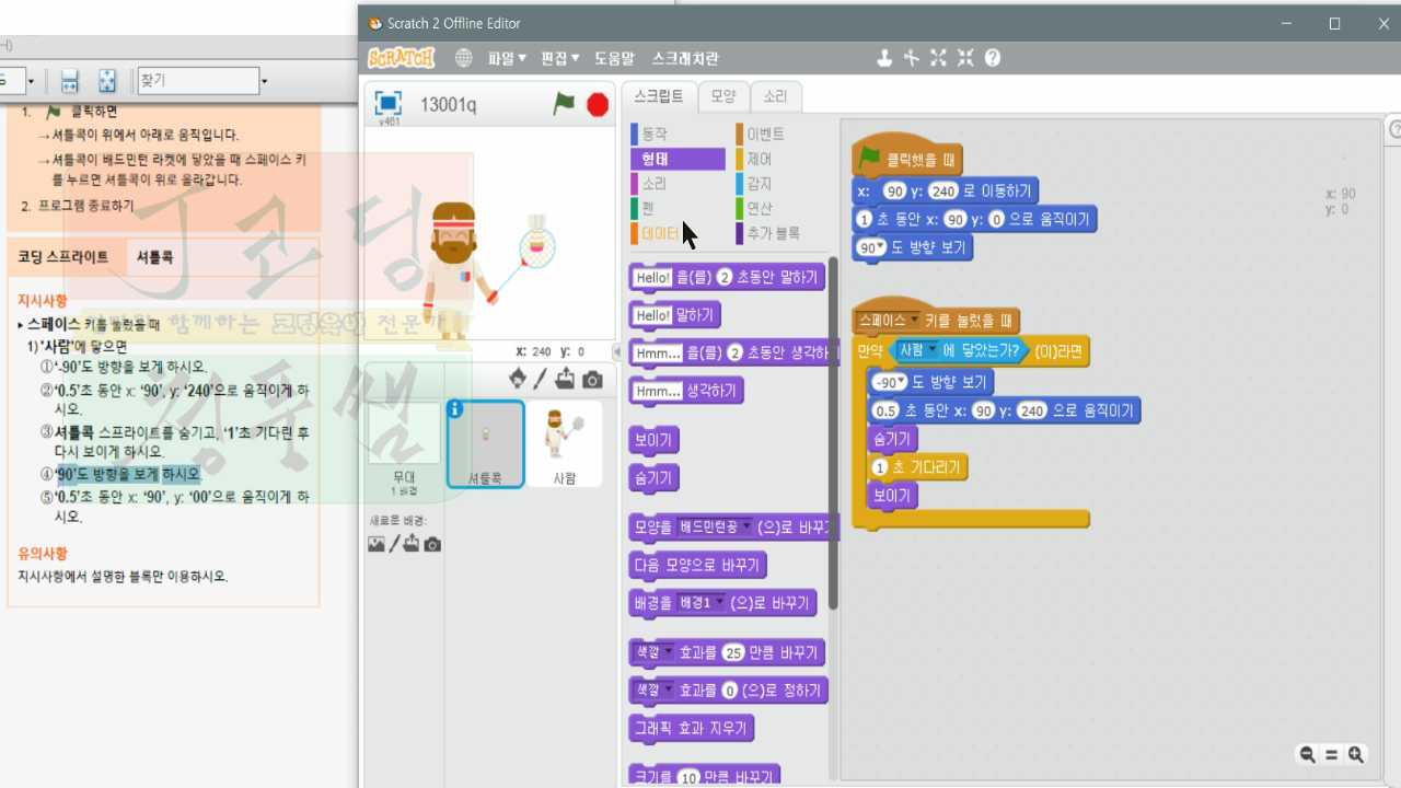 [스크래치 자격증과정-01] 자격증 준비하기_20181126_220421.mp4_000737496.png