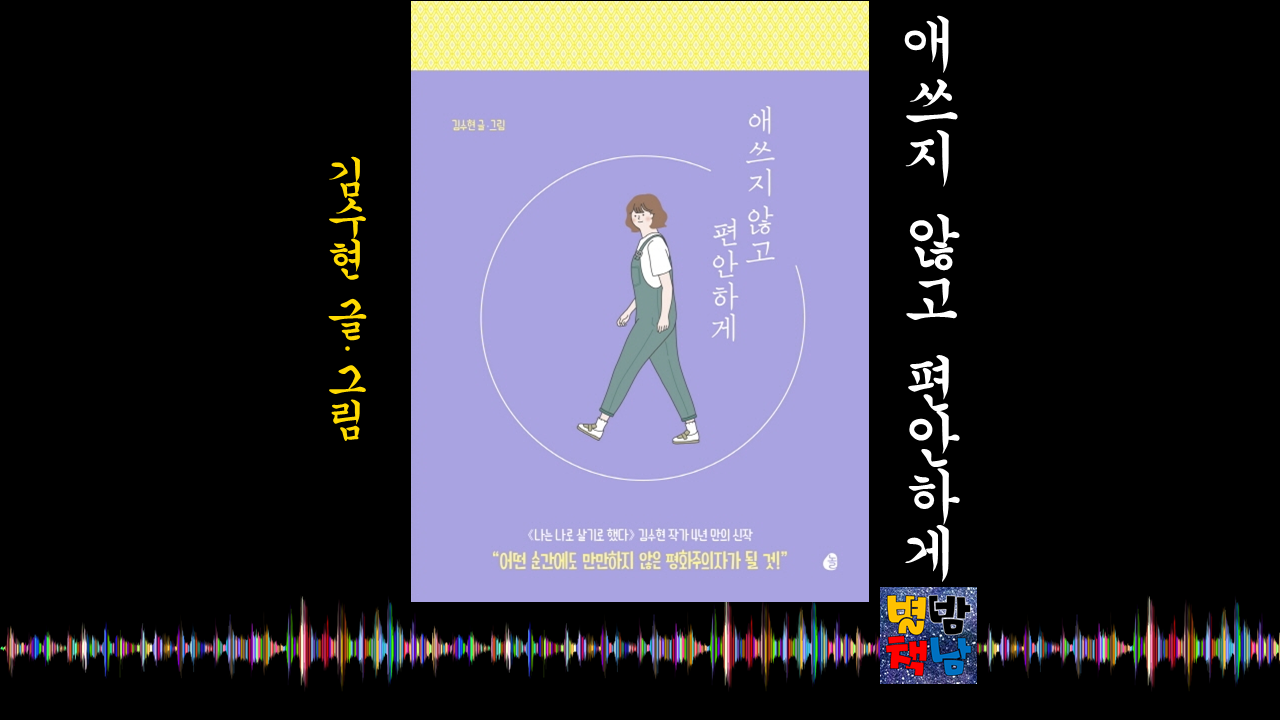 별밤책남 표지3.png