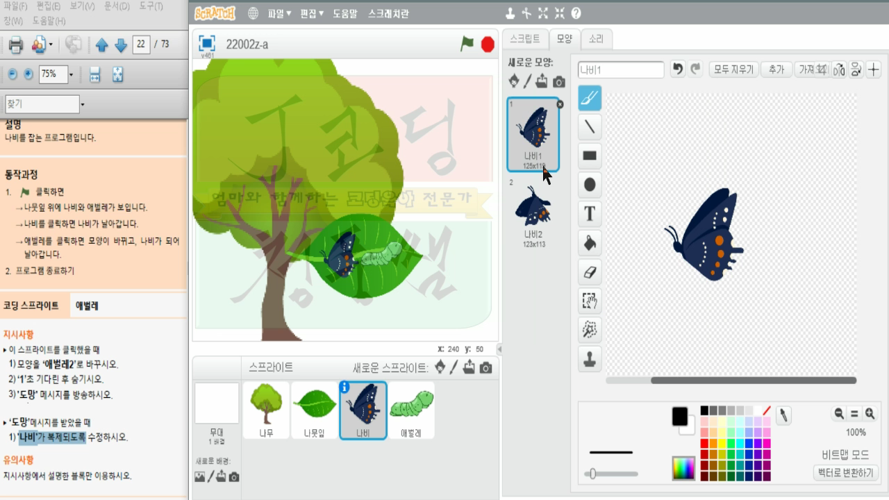 COS스크래치 자격증20 2급 나비잡기_20181216_224638.mp4_000185567.png