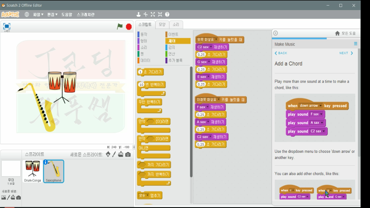 [스크래치-7] Make Music 음악만들기_20181113_225300.mp4_000454933.png