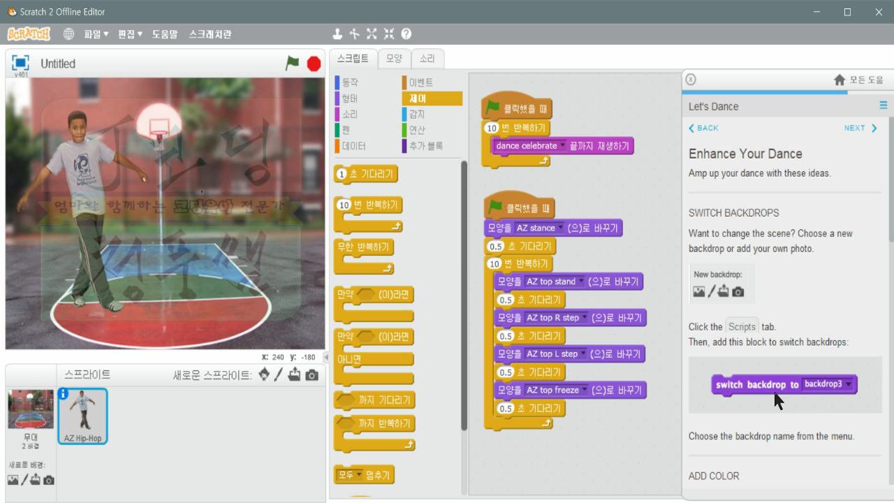 [스크래치-13] Let's Dance, 다함께 춤추자!_20181116_055057.mp4_000423295.png