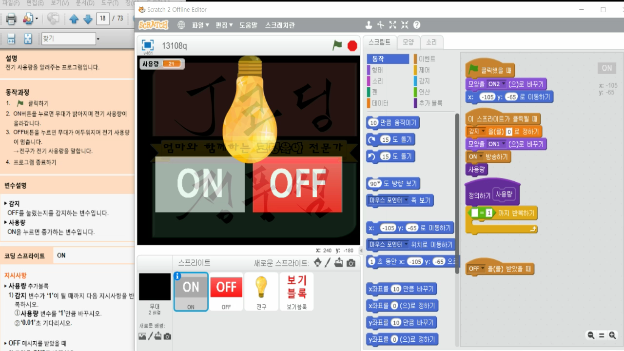 COS스크래치 자격증-17 전기사용량 점검_20181213_074344.mp4_000003127.png