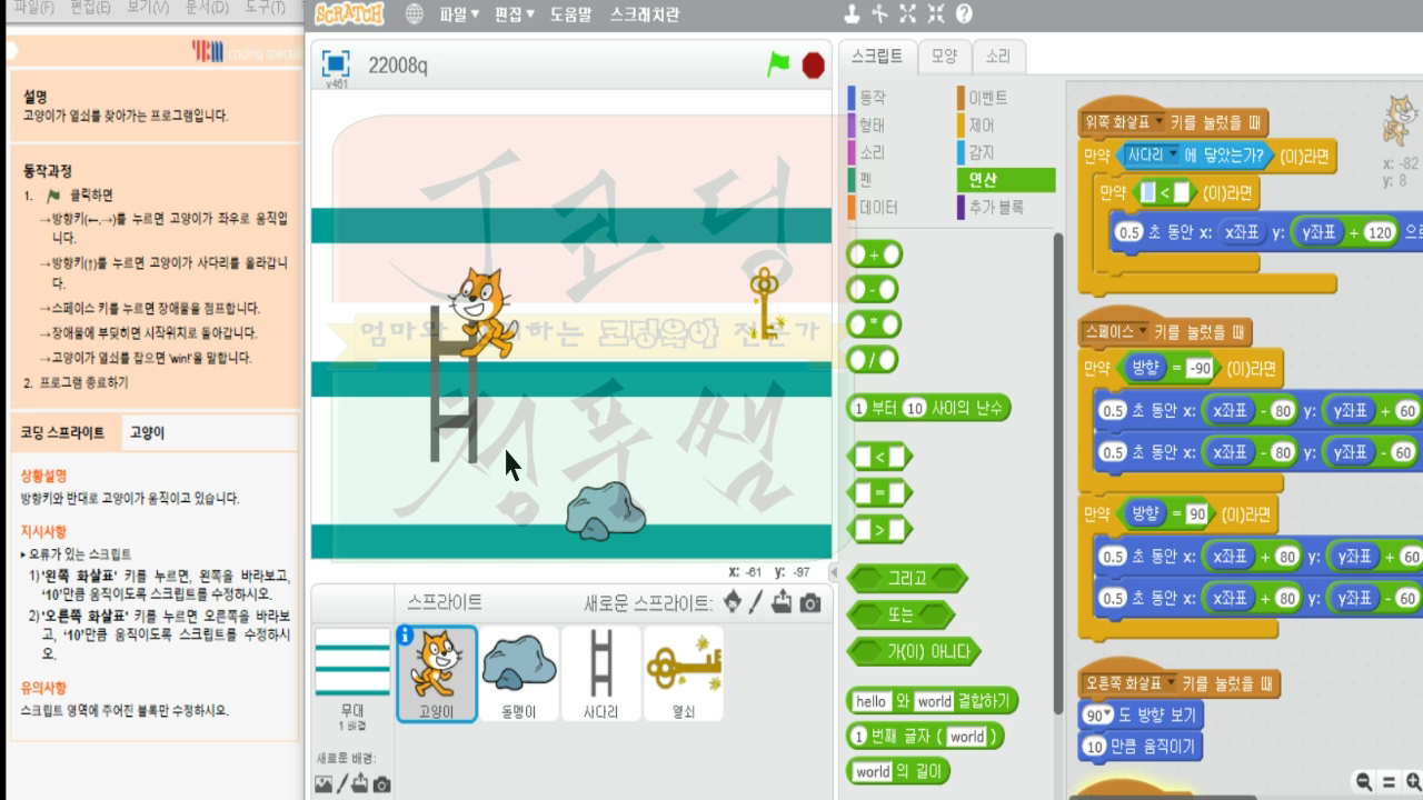 COS스크래치 자격증26 2급 열쇠찾기_20181221_020250.mp4_000794633.png
