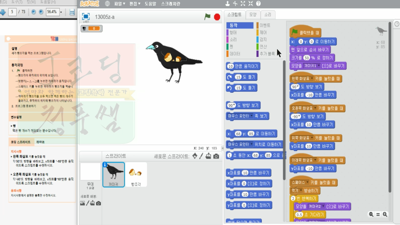 [스크래치 자격증-04] 빵조각 먹기_20181129.mp4_000372165.png