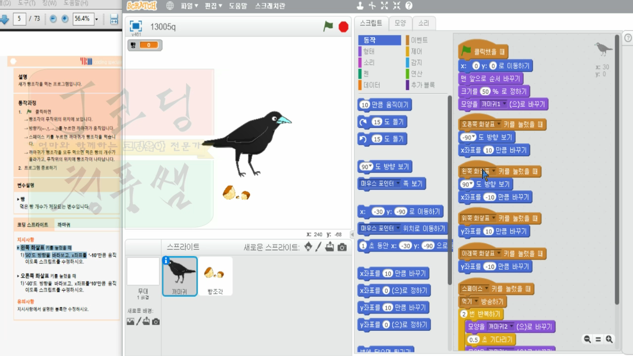 [스크래치 자격증-04] 빵조각 먹기_20181129.mp4_000250366.png