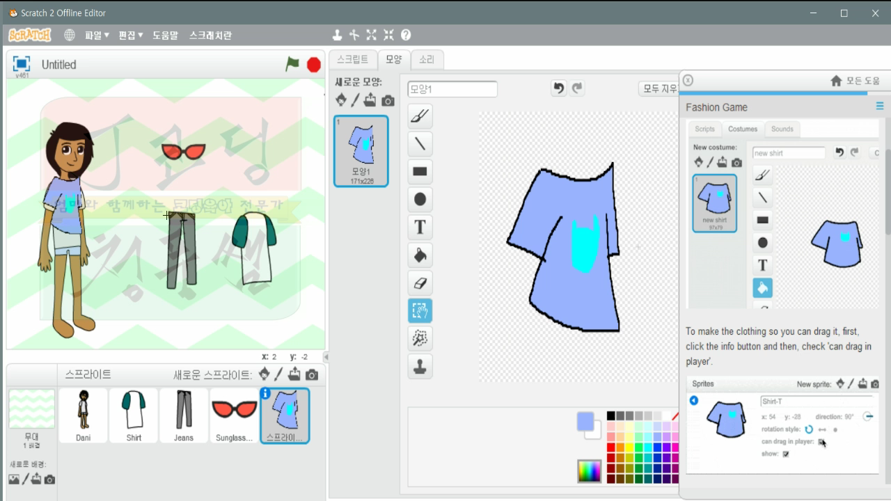 [스크래치-14] 옷입히기 Fashion Game_20181120_122222.mp4_000611898.png