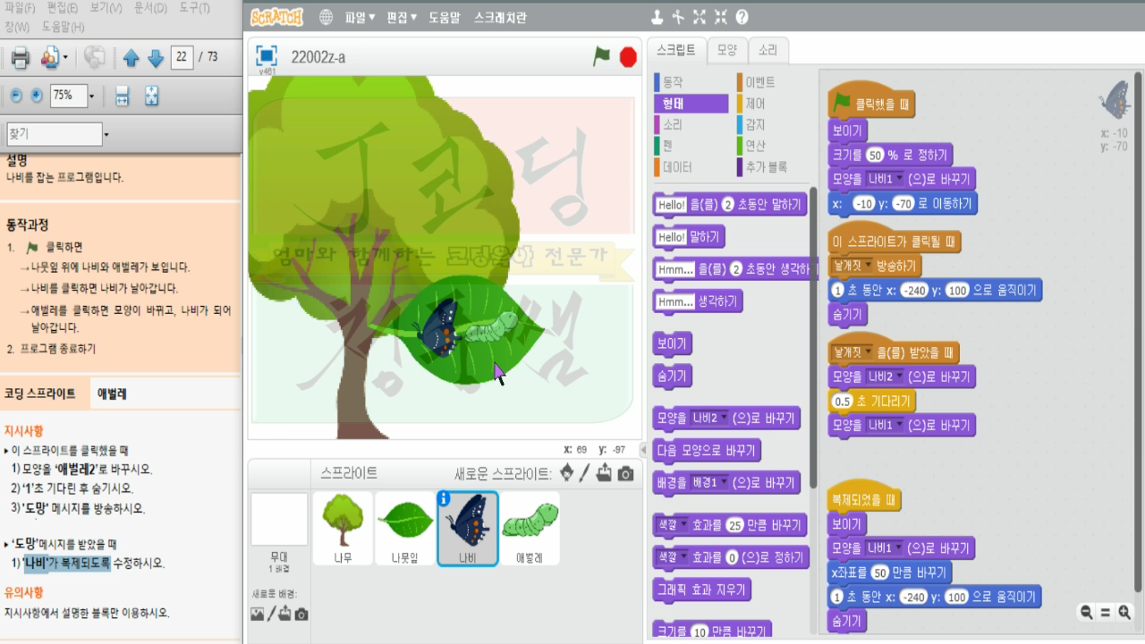 COS스크래치 자격증20 2급 나비잡기_20181216_224638.mp4_000429166.png
