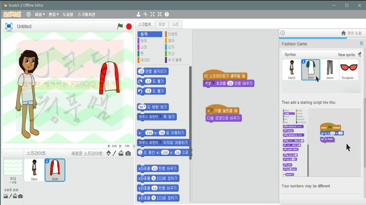 [스크래치-14] 옷입히기 Fashion Game_20181120_122222.mp4_000369273.png