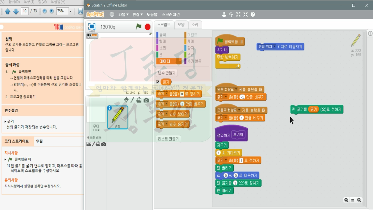 [스크래치 자격증-09] 그림그리기_20181205_220728.mp4_000248394.png