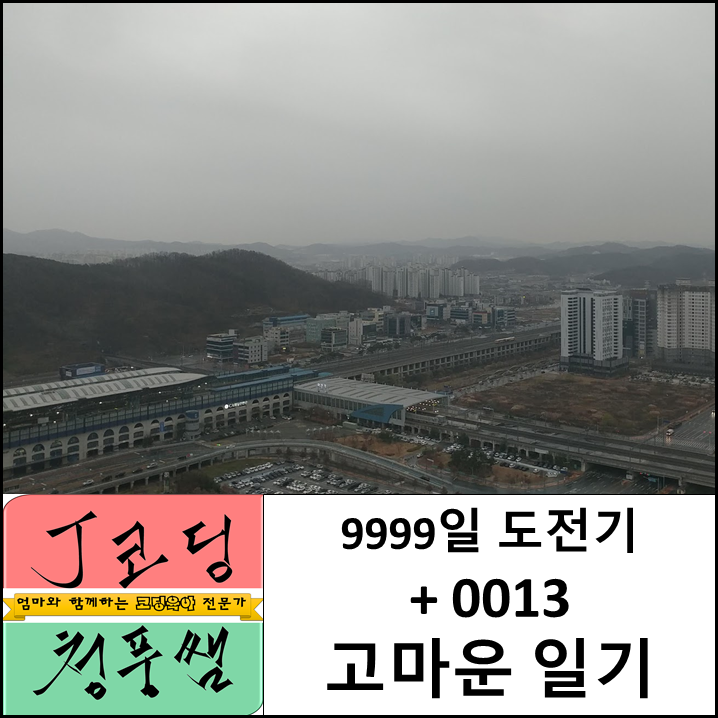 고마운일기.png