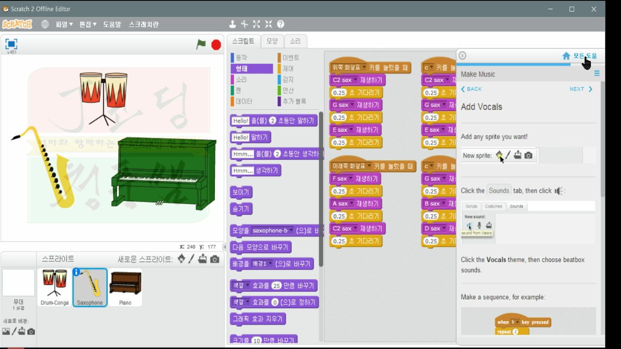 [스크래치-7] Make Music 음악만들기_20181113_225300.mp4_000698533.png