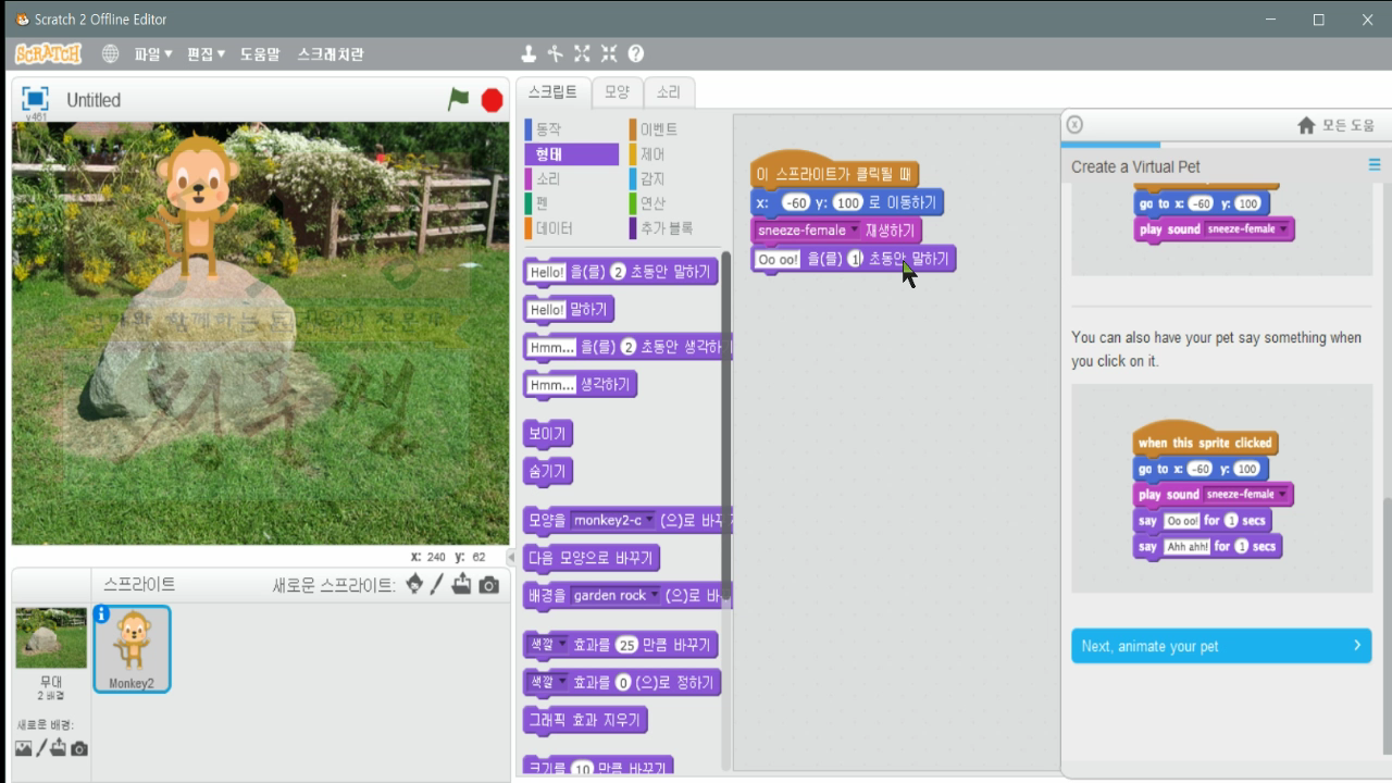 [스크래치-16] 동물키우기 Create a Virtual Pet_20181121_075843.mp4_000193369.png