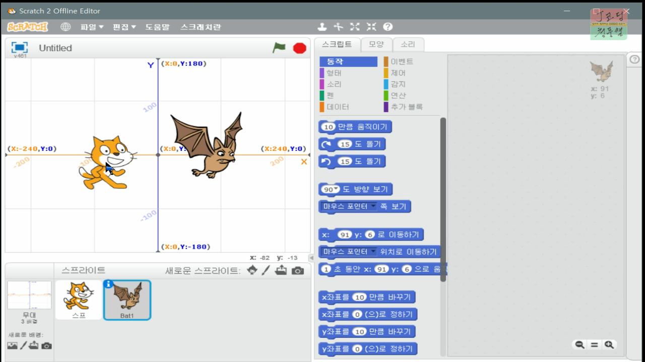 [스크래치-4] 스크래치 프로그램 알아보기-2_20181106_225733.mp4_000302635.png