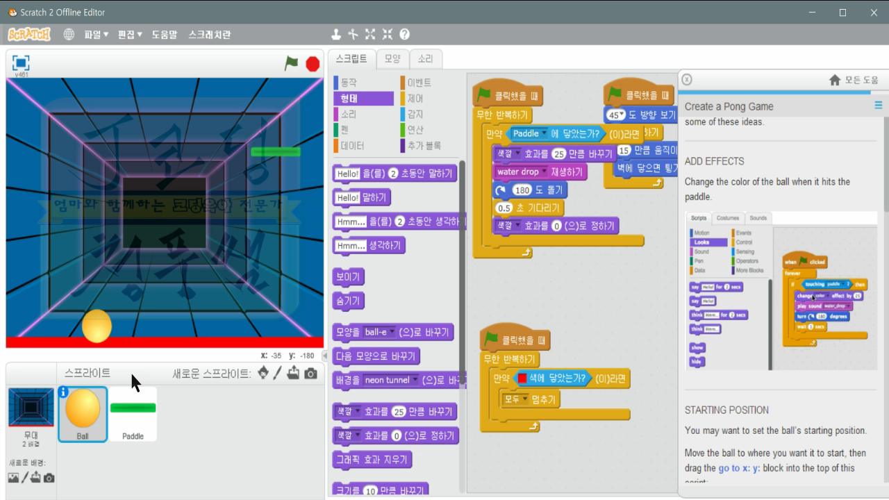 [스크래치-9] Create a Pong Game, 게임만들기_20181115_095921.mp4_000731133.png
