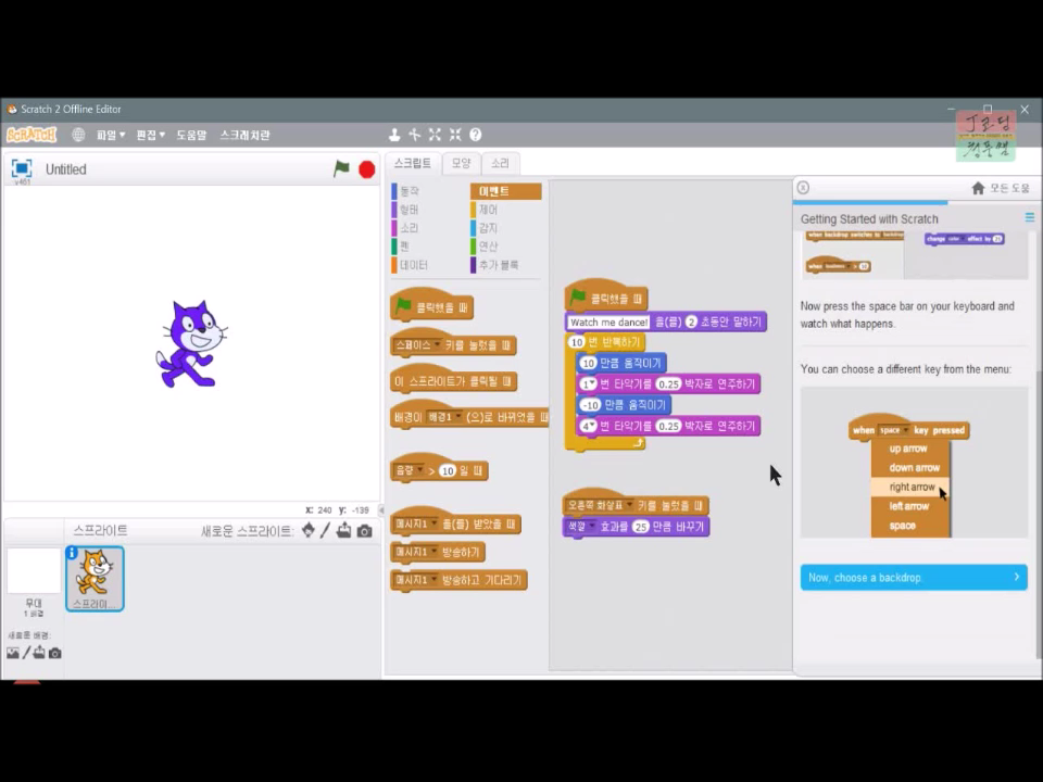 [스크래치-5] 스크래치 시작하기_20181108_234500.mp4_000297297.png