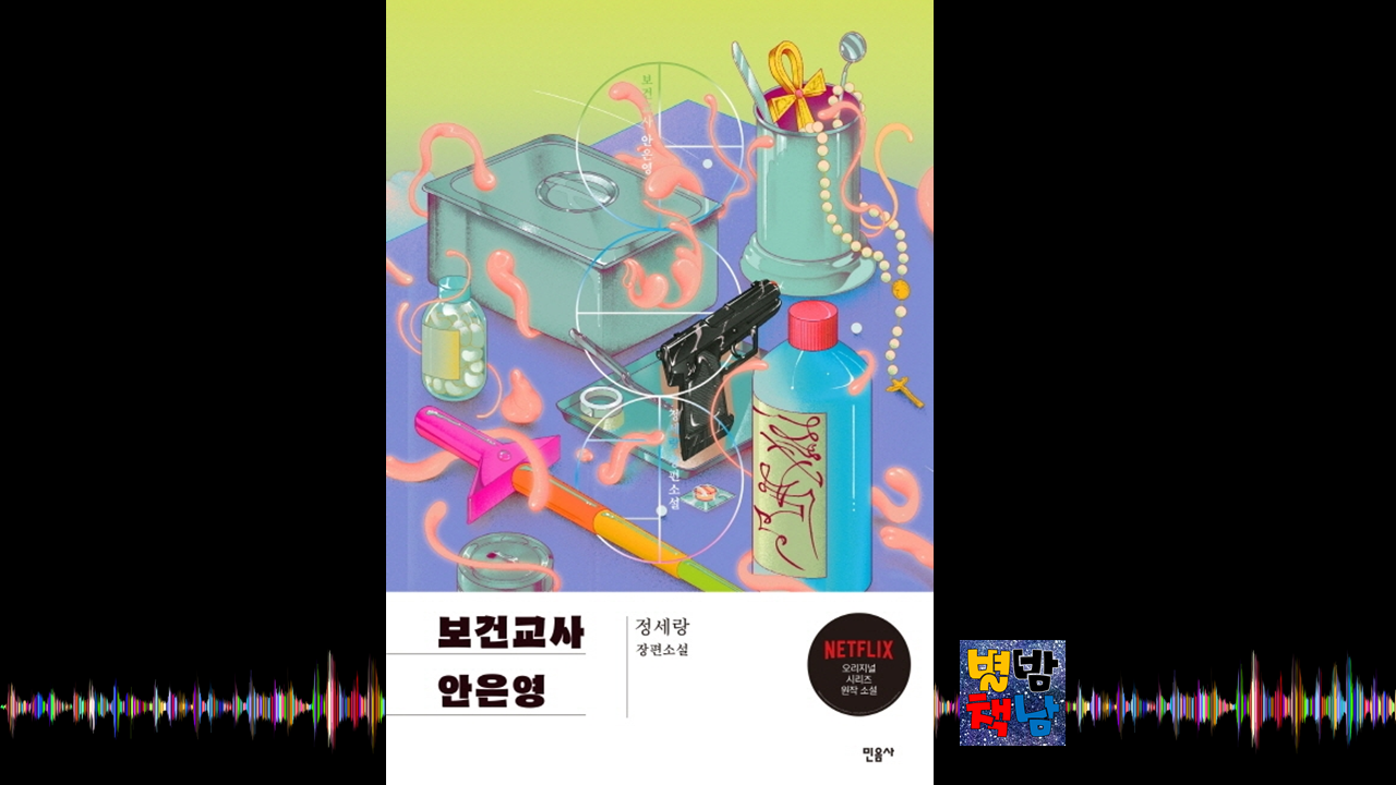 별밤책남 표지3.png