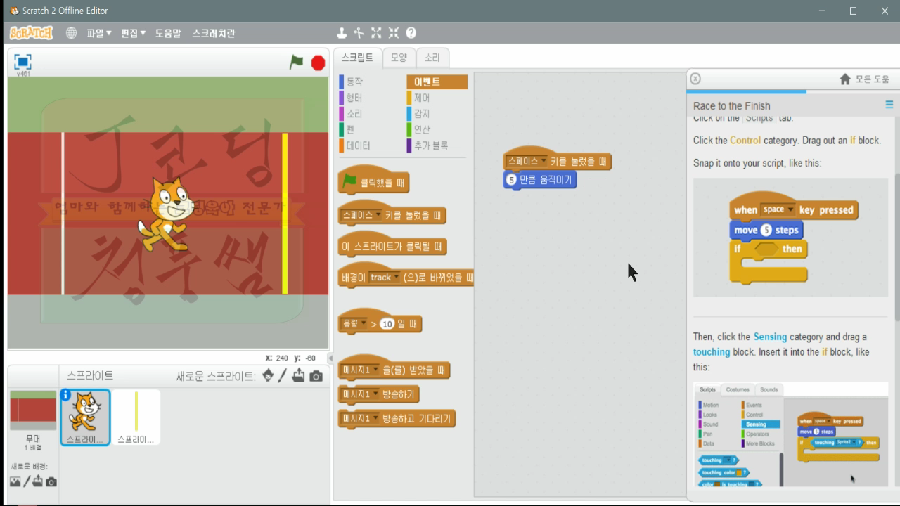 [스크래치-10] Race to the Finish, 달리기게임_20181116_044404.mp4_000371423.png
