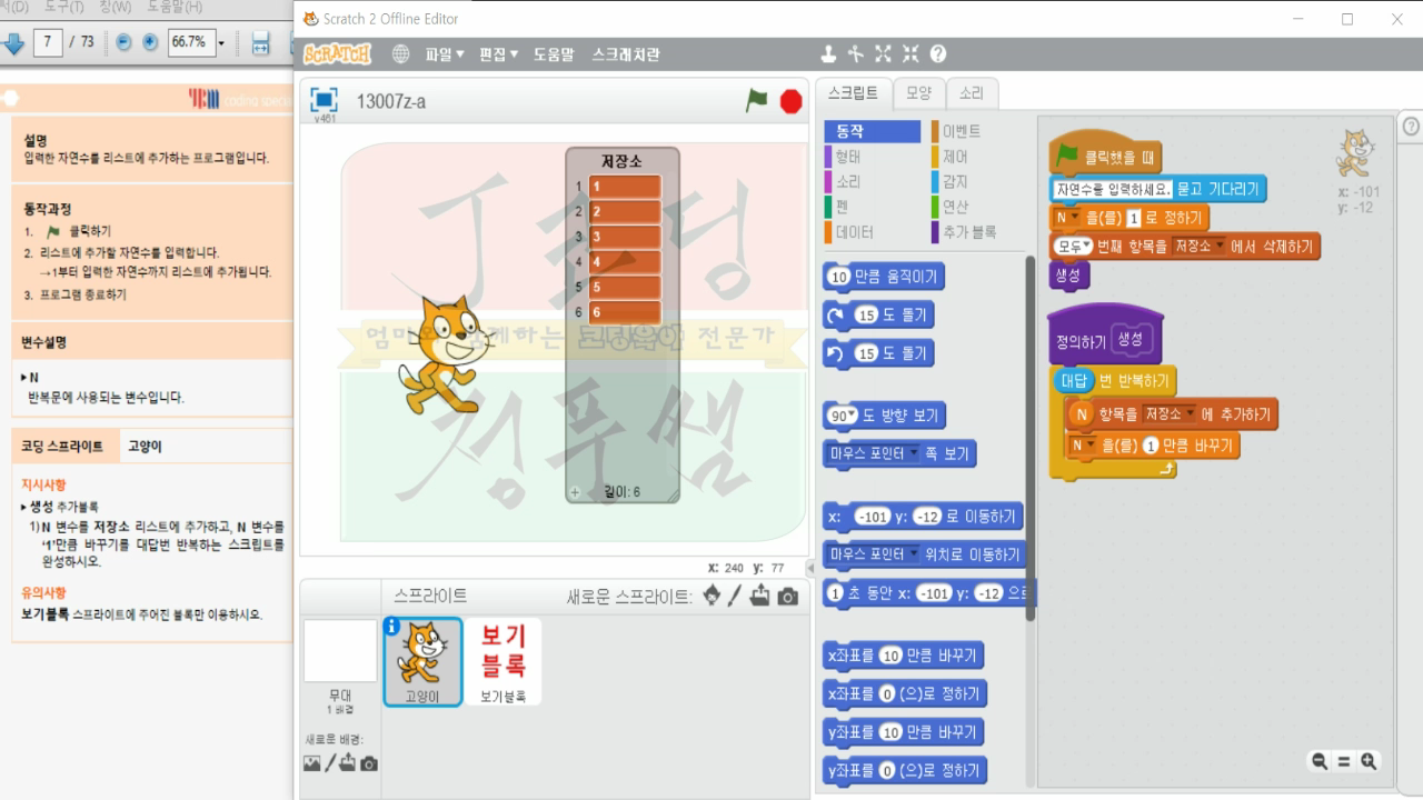 [스크래치 자격증-07] 요금계산 프로그램_20181202_214259.mp4_000002353.png