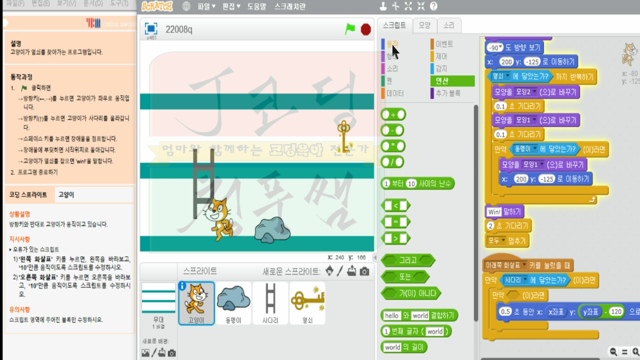 COS스크래치 자격증26 2급 열쇠찾기_20181221_020250.mp4_000672833.png