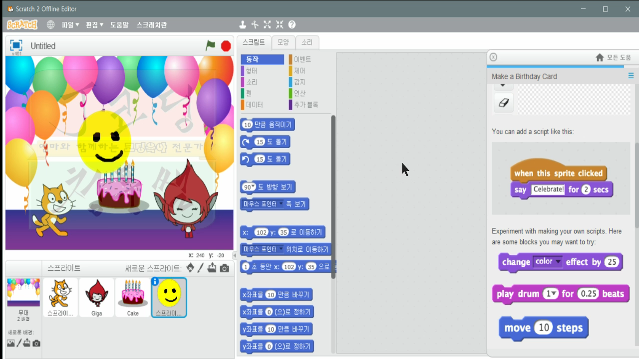 [스크래치-17] 생일카드만들기 Make a Birthday Card_20181121_082401.mp4_000519743.png