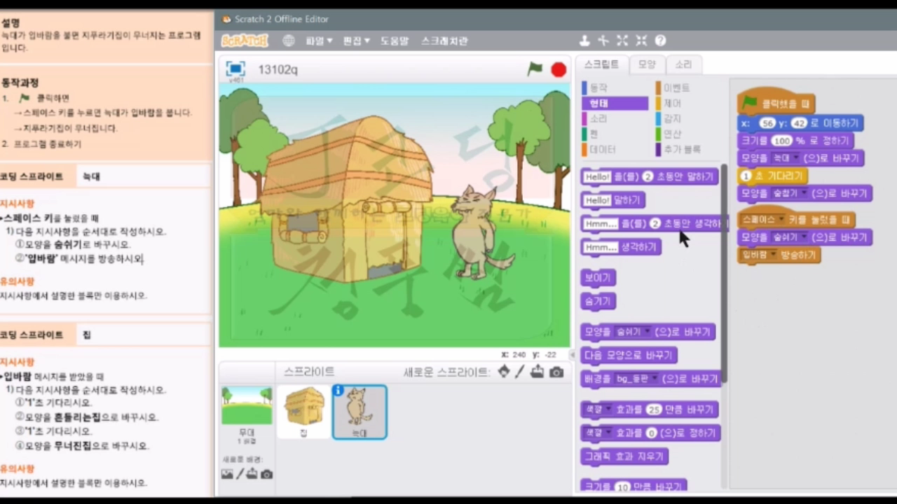 [스크래치 자격증-11]늑대이야기.mp4_000188000.png