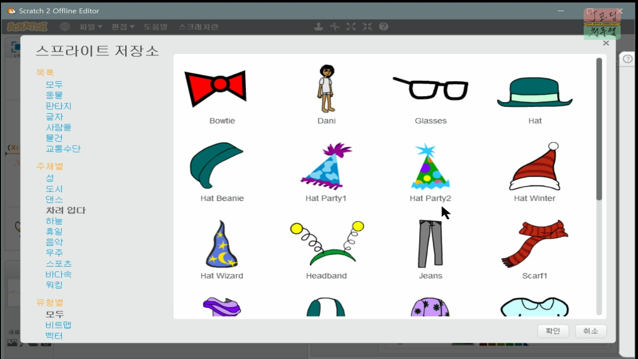[스크래치-4] 스크래치 프로그램 알아보기-2_20181106_225733.mp4_000238569.png