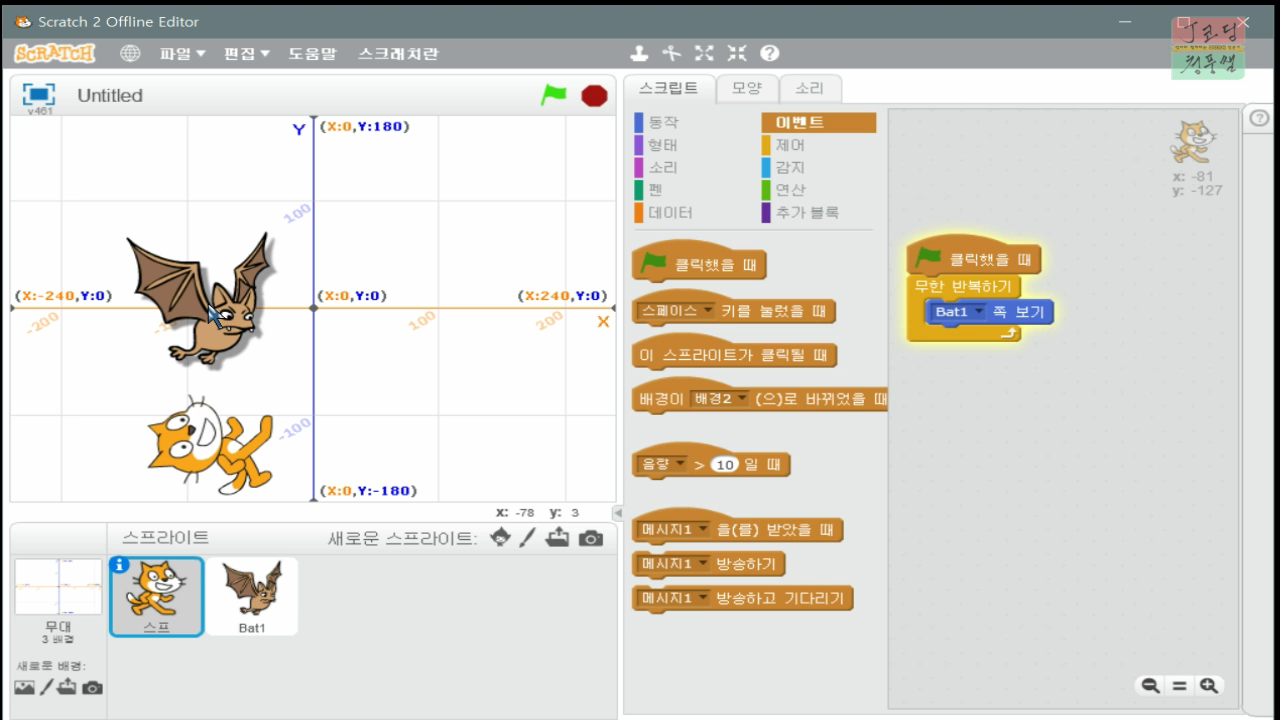 [스크래치-4] 스크래치 프로그램 알아보기-2_20181106_225733.mp4_000493547.png