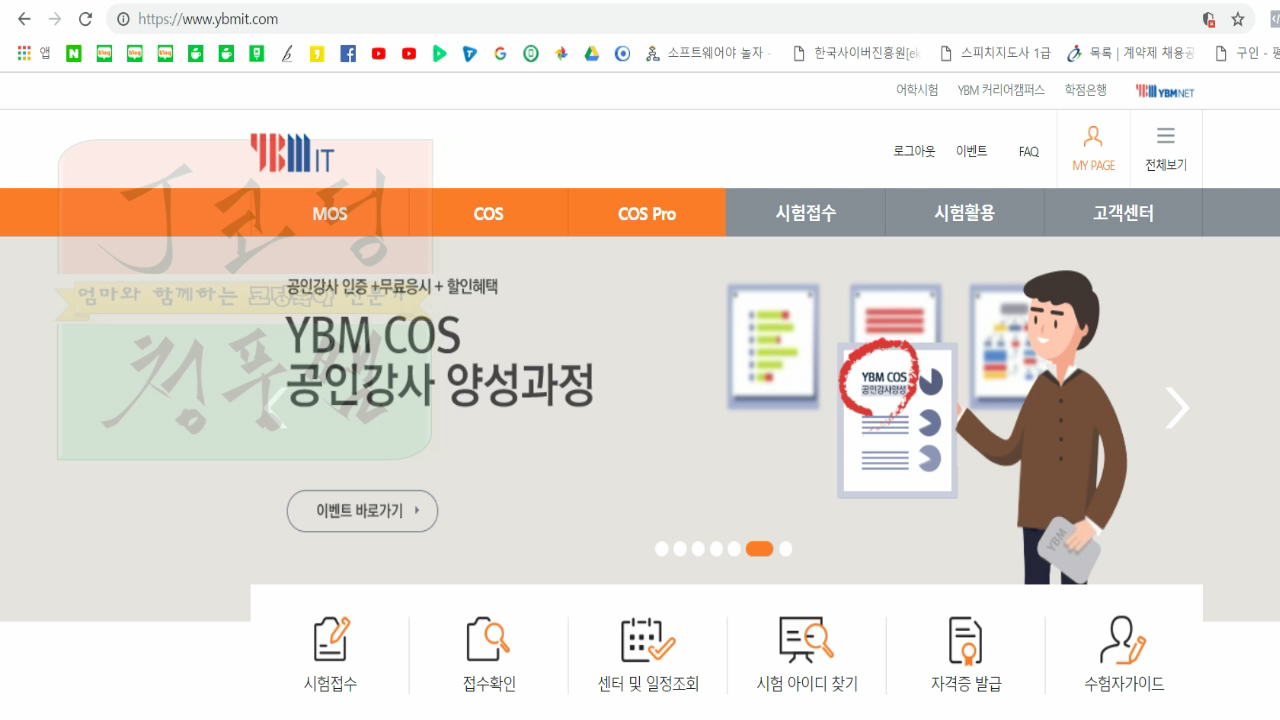 [스크래치 자격증과정-01] 자격증 준비하기_20181126_220421.mp4_000004328.png