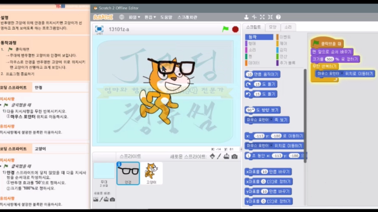 [스크래치 자격증-11]늑대이야기.mp4_000066000.png