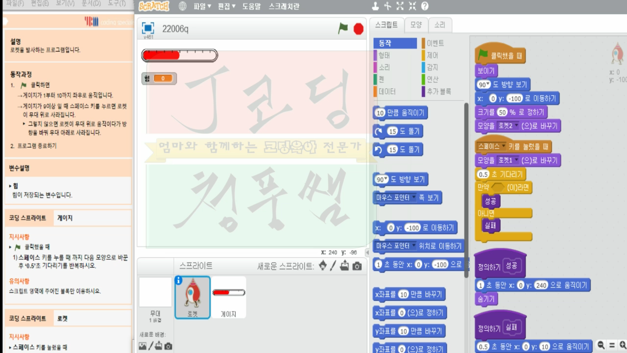 COS스크래치 자격증24 2급 로켓발사하기_20181221_013639.mp4_000002200.png