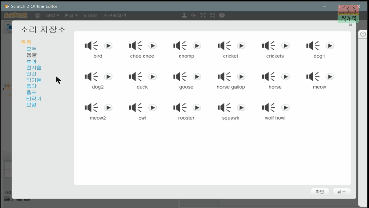 [스크래치-4] 스크래치 프로그램 알아보기-2_20181106_225733.mp4_000366436.png