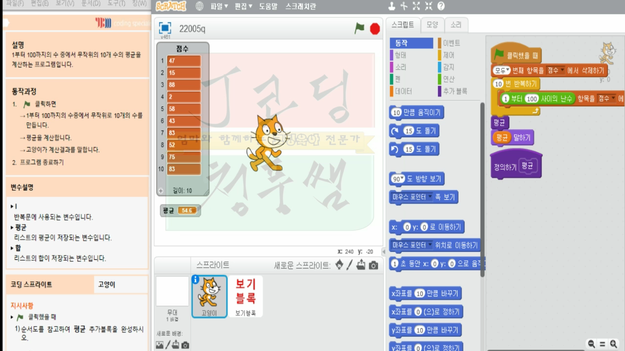 COS스크래치 자격증23 2급 평균 구하기_20181219_053217.mp4_000003824.png