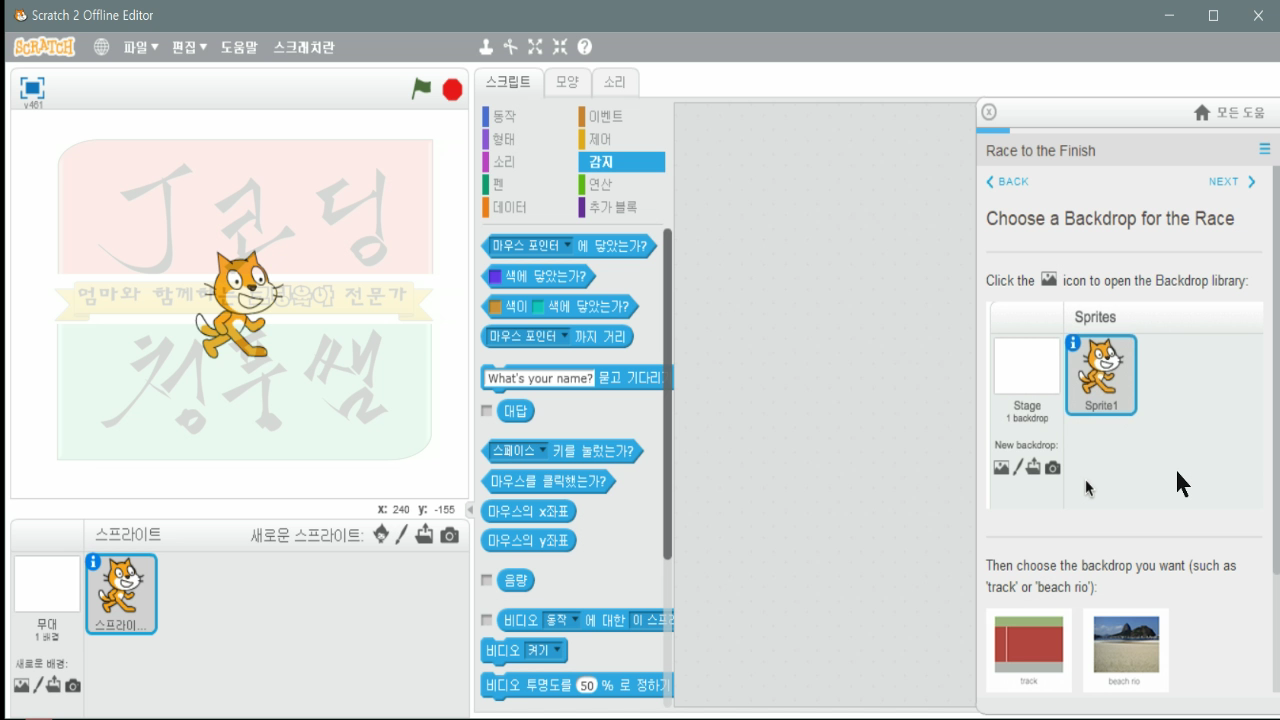 [스크래치-10] Race to the Finish, 달리기게임_20181116_044404.mp4_000127822.png