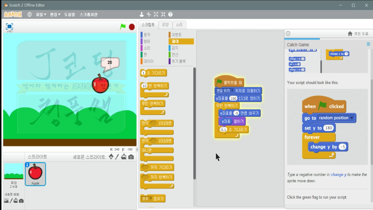 [스크래치-15] 잡기게임 Catch Game_20181121_073647.mp4_000369899.png
