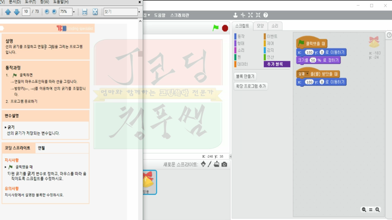 [스크래치 자격증-09] 그림그리기_20181205_220728.mp4_000126594.png