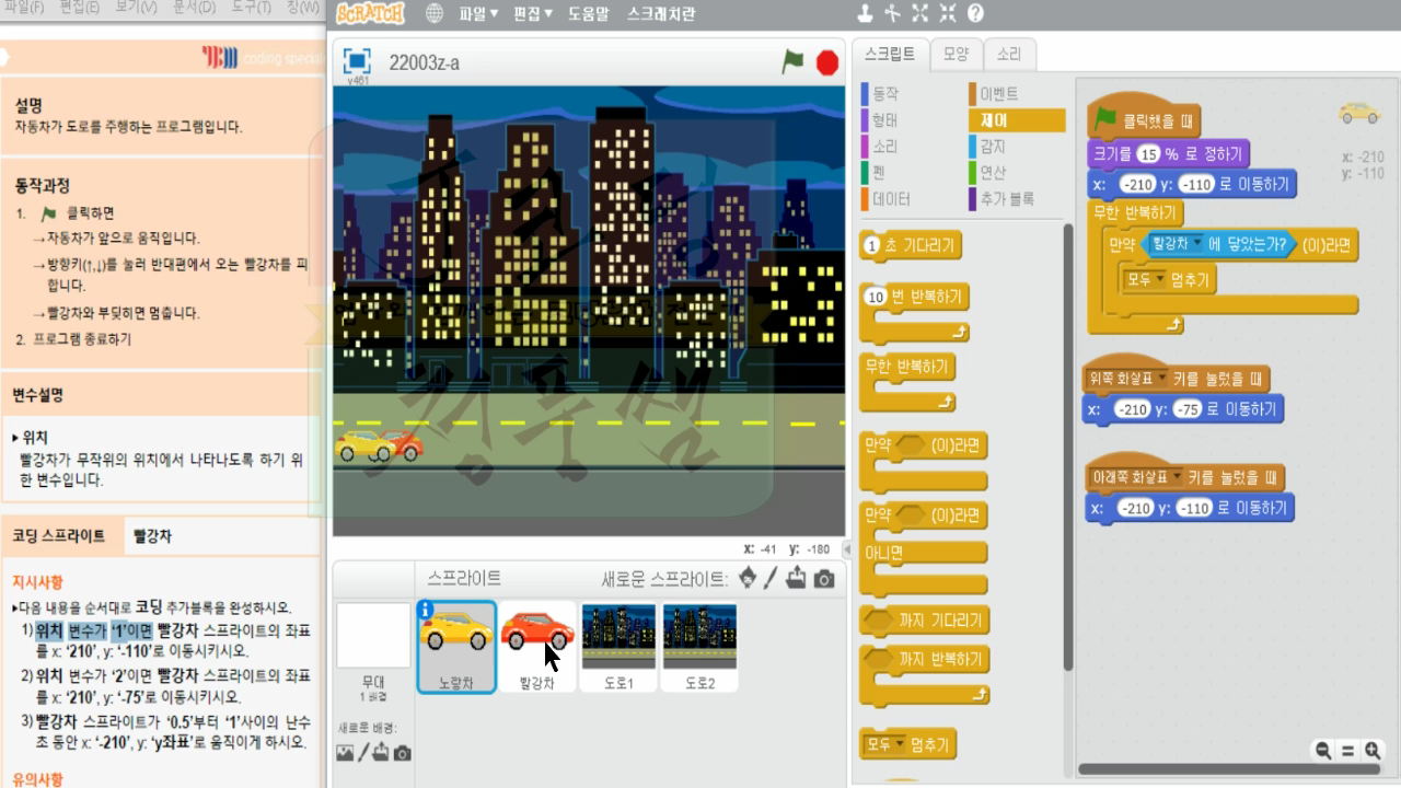 COS스크래치 자격증21 2급 자동차게임_20181217_051540.mp4_000446088.png