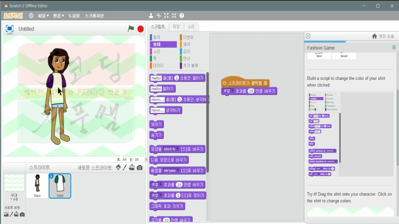 [스크래치-14] 옷입히기 Fashion Game_20181120_122222.mp4_000247953.png