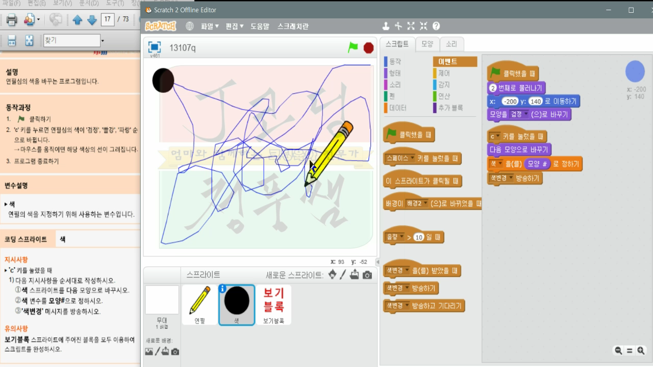 [스크래치 자격증-16] 연필심 색깔 바꾸기_20181213_072836.mp4_000201905.png