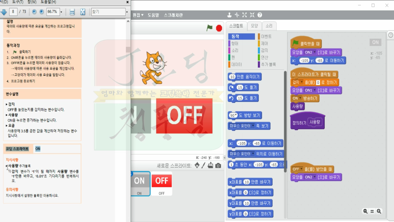 [스크래치 자격증-07] 요금계산 프로그램_20181202_214259.mp4_000186786.png