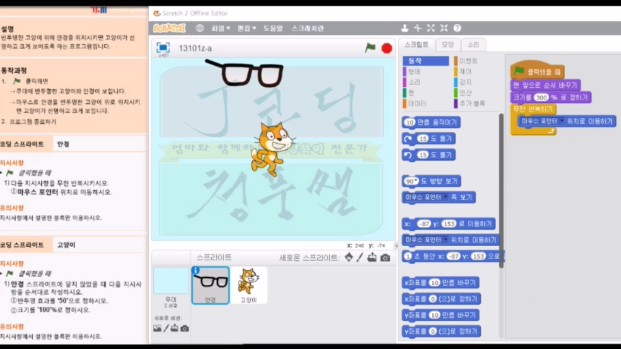 [스크래치 자격증-11]늑대이야기.mp4_000003266.png