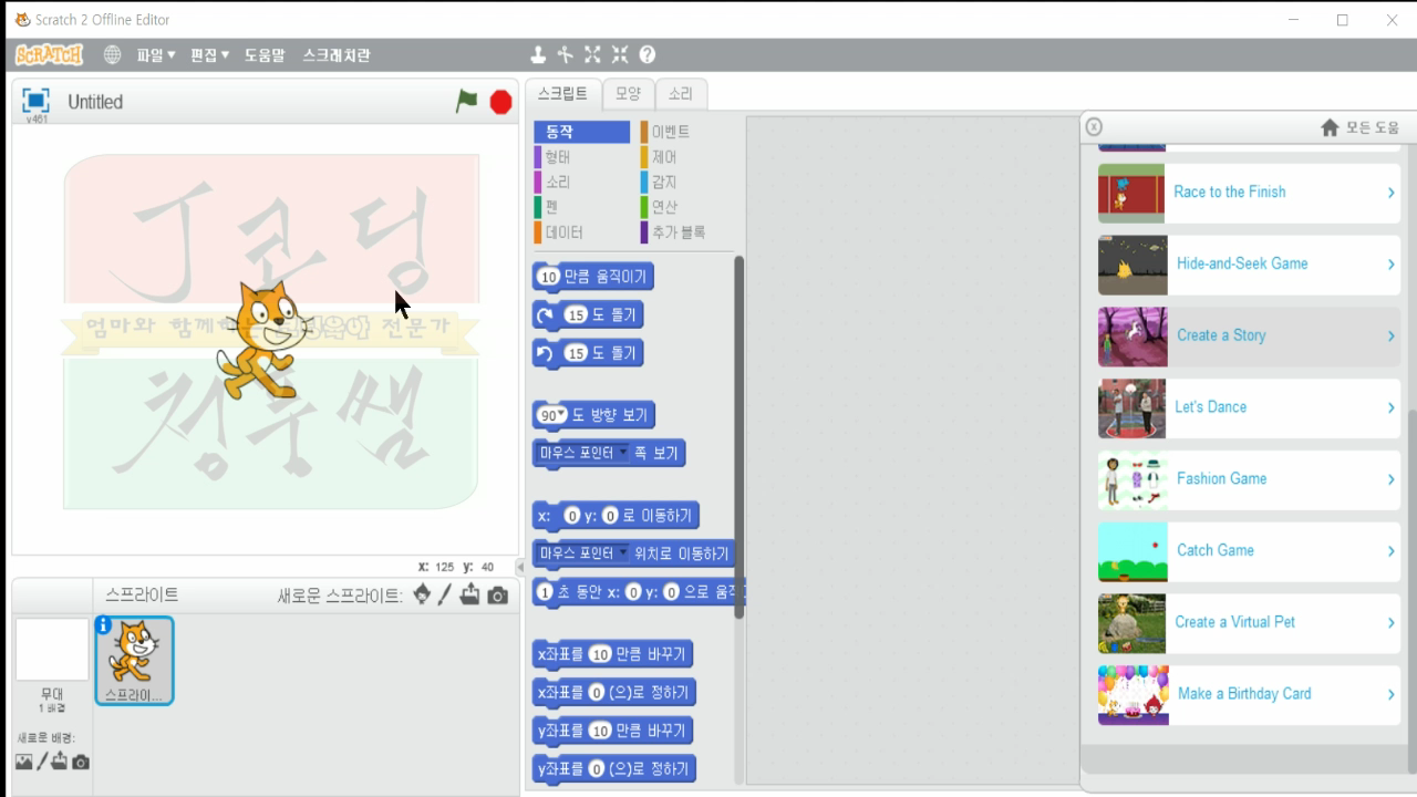 [스크래치-16] 동물키우기 Create a Virtual Pet_20181121_075843.mp4_000008333.png