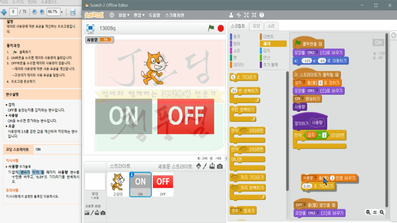 [스크래치 자격증-07] 요금계산 프로그램_20181202_214259.mp4_000308586.png