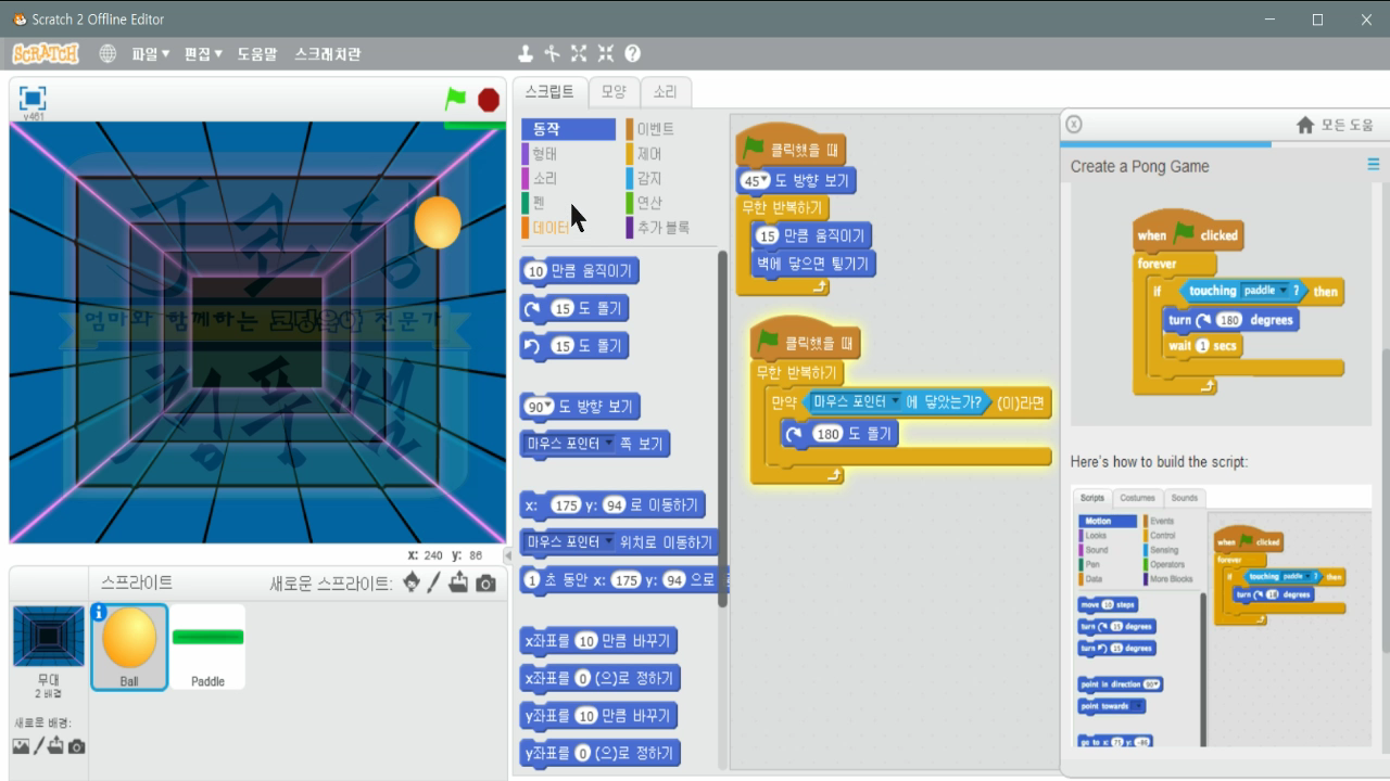 [스크래치-9] Create a Pong Game, 게임만들기_20181115_095921.mp4_000366032.png