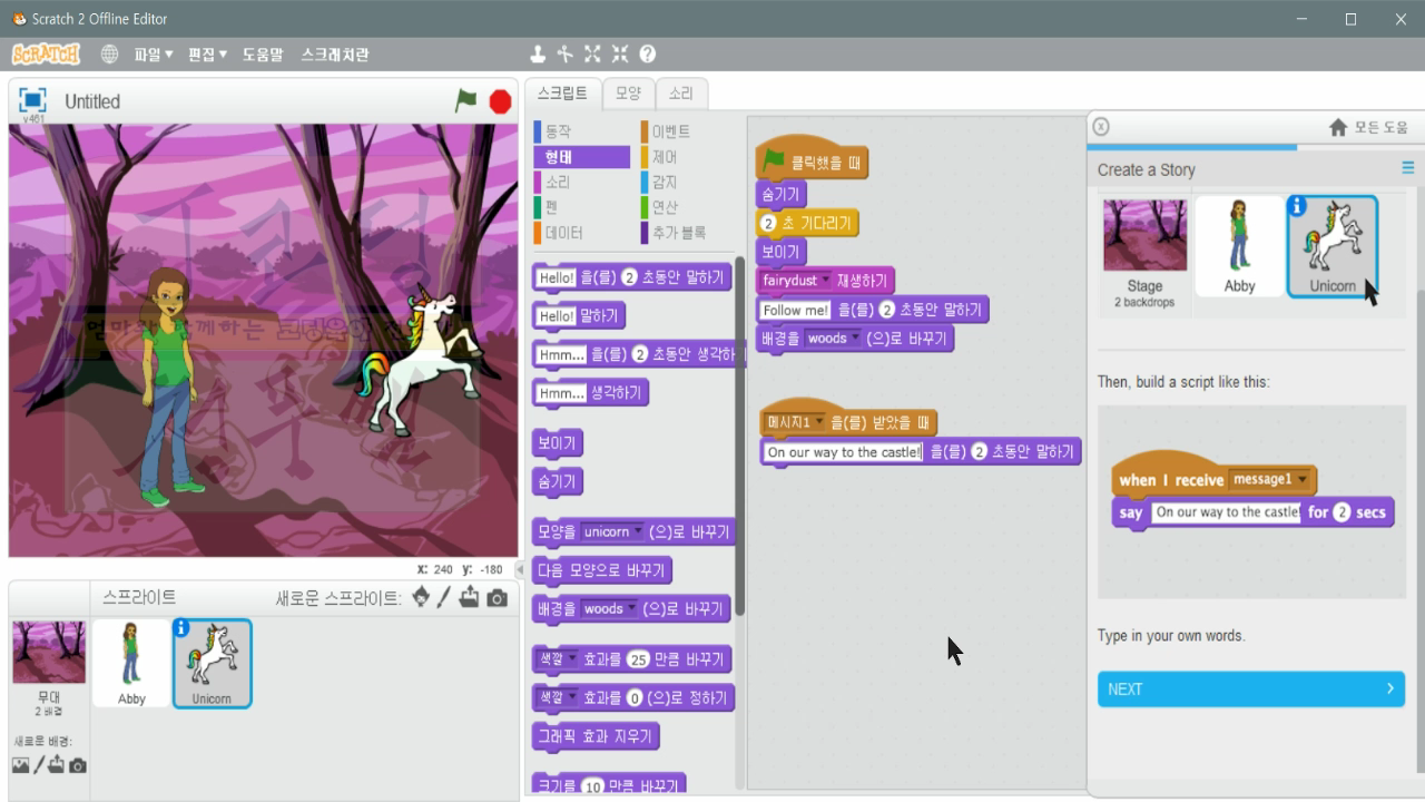 [스크래치-12] Create a Story, 이야기만들기_20181116_052239.mp4_000612700.png