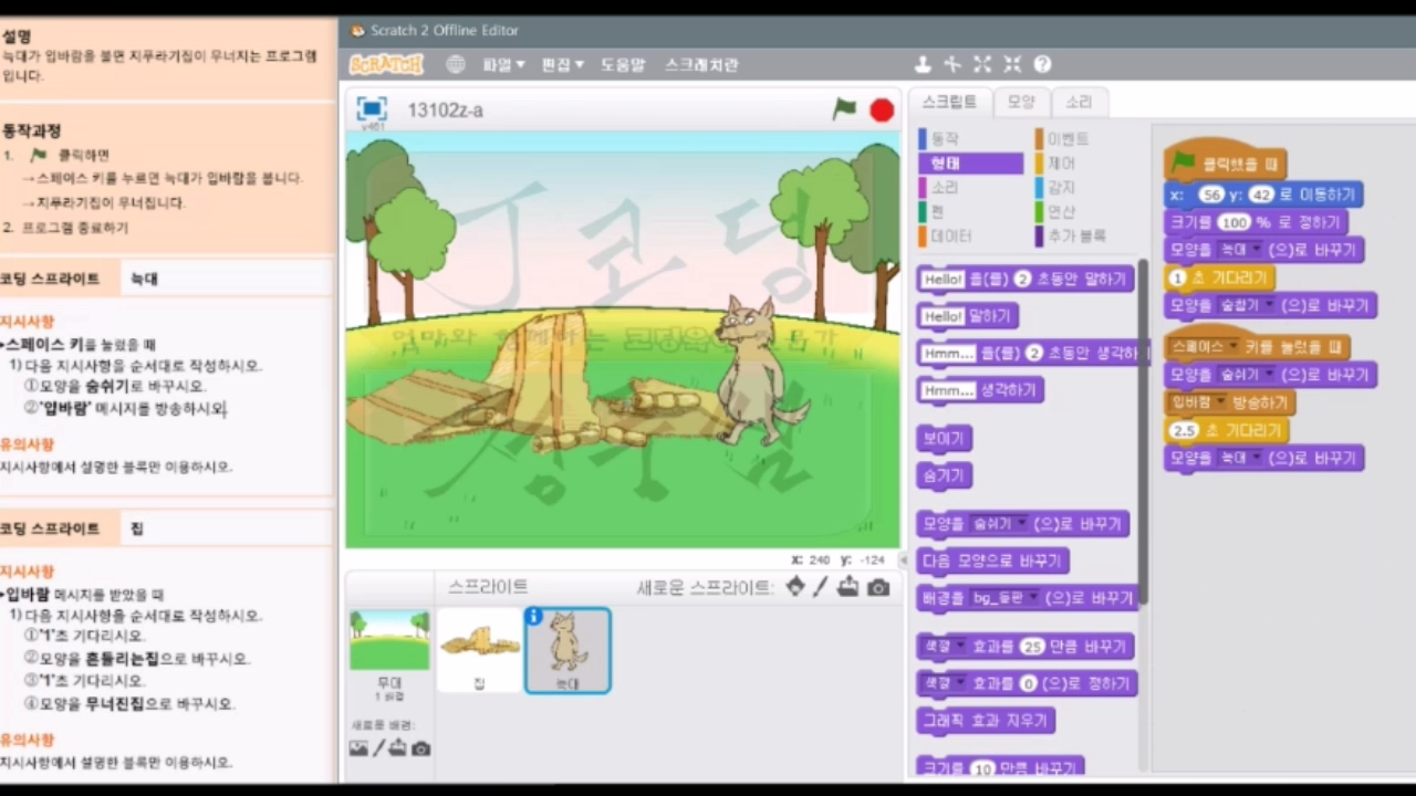 [스크래치 자격증-11]늑대이야기.mp4_000432000.png