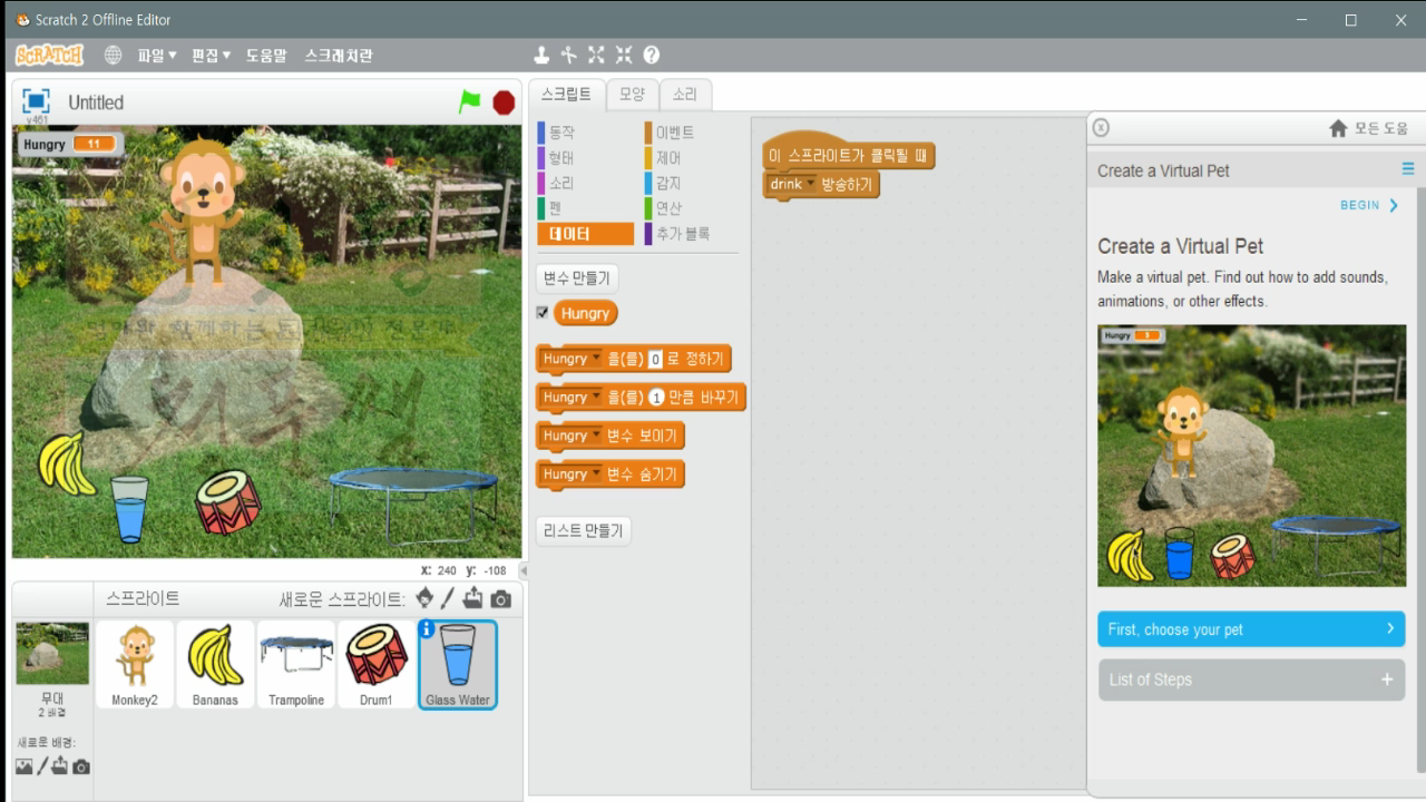 [스크래치-16] 동물키우기 Create a Virtual Pet_20181121_075843.mp4_001285702.png