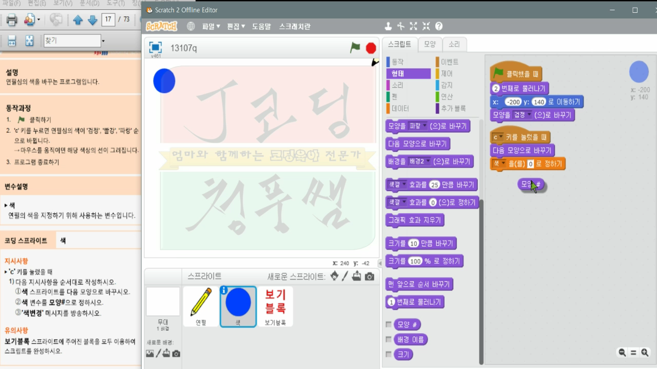 [스크래치 자격증-16] 연필심 색깔 바꾸기_20181213_072836.mp4_000141004.png