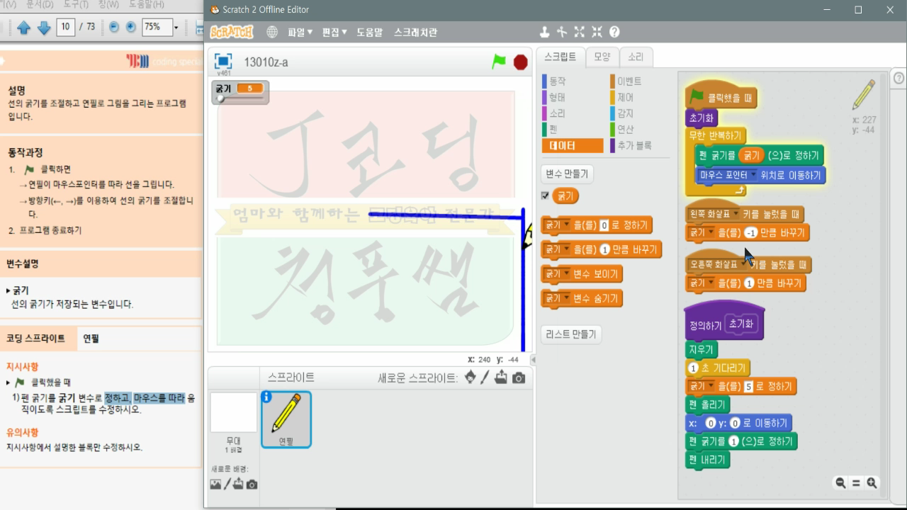 [스크래치 자격증-10]안경으로 고양이보기_20181206_234410.mp4_000063428.png
