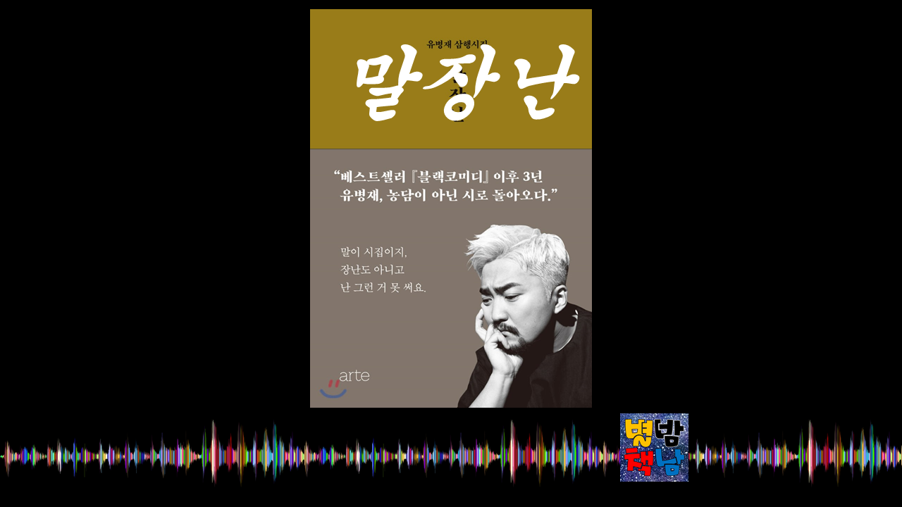 별밤책남 표지3.png