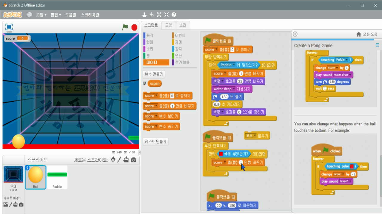 [스크래치-9] Create a Pong Game, 게임만들기_20181115_095921.mp4_000852933.png